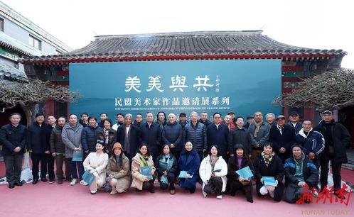 墨韵传情 湖南幼专艺术教师书法作品进京展，共筑文化艺术交流服务新桥梁